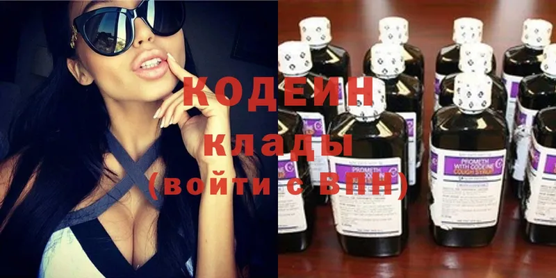 Кодеиновый сироп Lean напиток Lean (лин)  дарнет шоп  Жигулёвск 