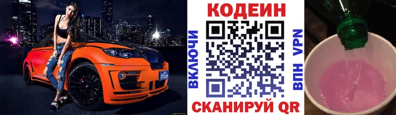 ОМГ ОМГ ONION  Жигулёвск  Codein напиток Lean (лин) 
