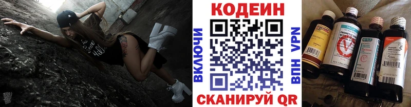 Codein напиток Lean (лин) Жигулёвск
